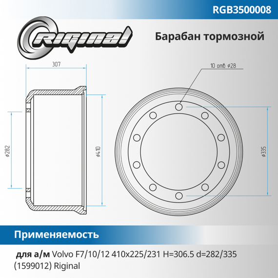 Барабан тормозной 1599012