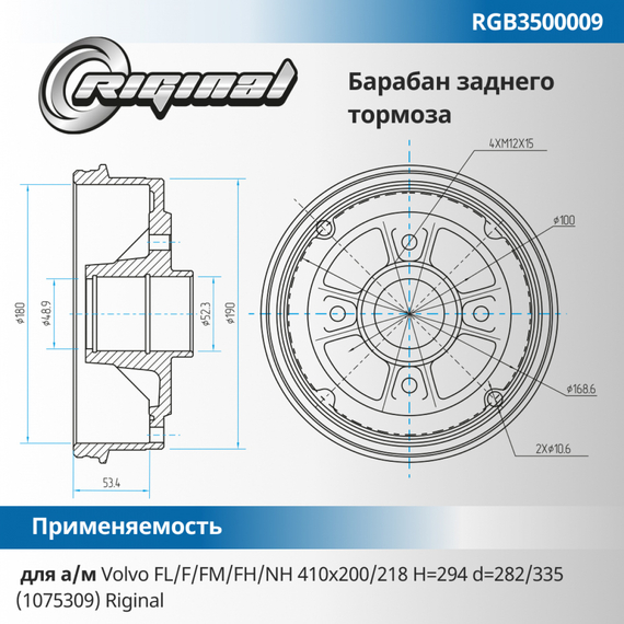 Барабан тормозной 1075309