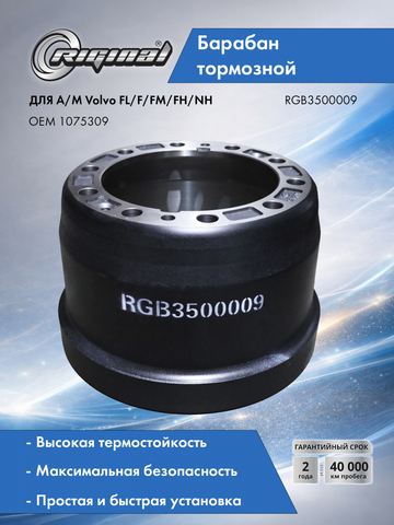 Барабан тормозной 1075309
