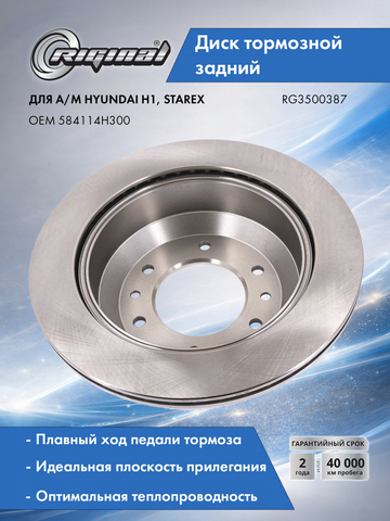 Диск тормозной задний (58411-4H300)