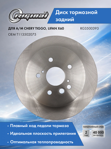 Диск тормозной задний (T113502075)