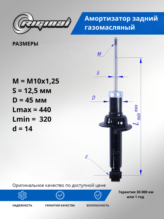 Амортизатор задний газомасляный