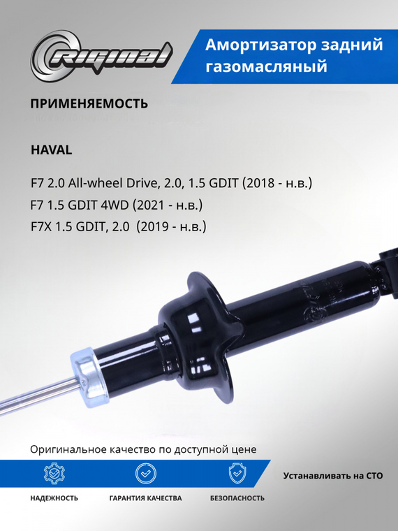 Амортизатор задний газомасляный