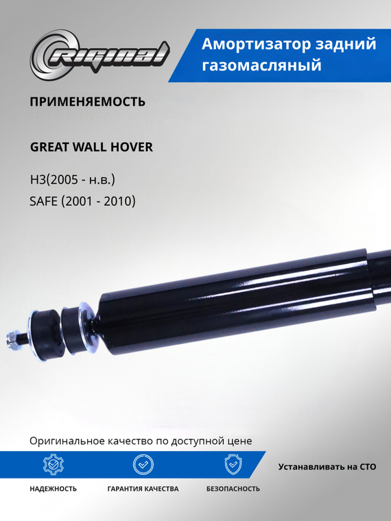 Амортизатор задний газомасляный