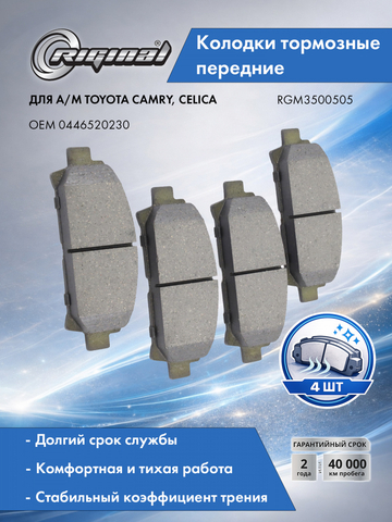 Комплект колодок переднего дискового тормоза (446520230)