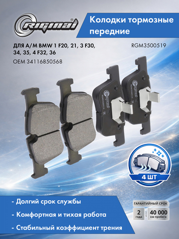 Комплект колодок переднего дискового тормоза (34116850568)