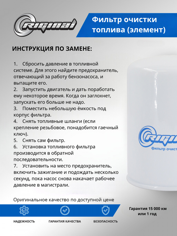 Фильтр очистки топлива