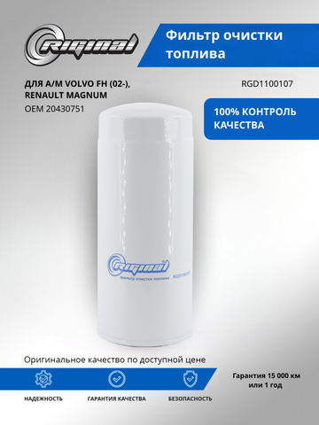 Фильтр очистки топливаи 20430751