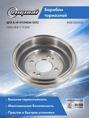 Барабан тормозной (58411-1C300)