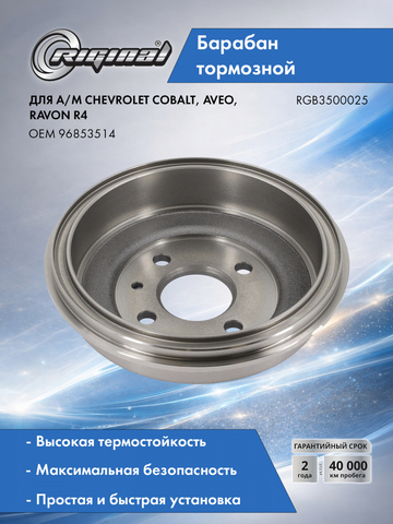 Барабан тормозной (96853514)
