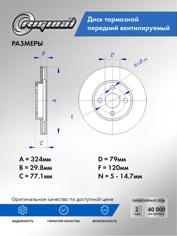 Диск переднего тормоза  (DF4361)