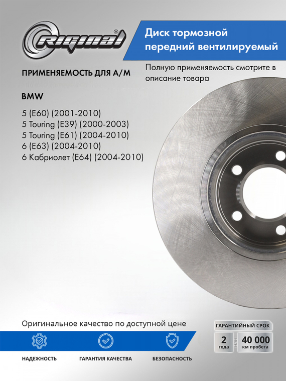 Диск переднего тормоза  (DF4361)