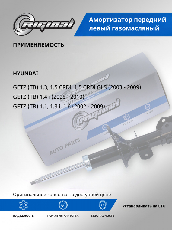 Амортизатор передний левый газомасляный ОЕМ № 546501C200
