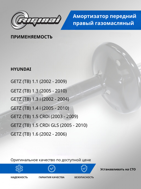 Амортизатор передний левый газомасляный ОЕМ № 546601C300