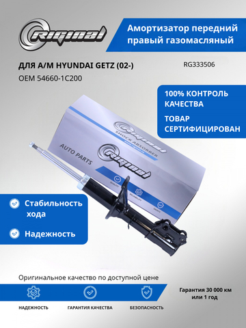 Амортизатор передний левый газомасляный ОЕМ № 546601C300