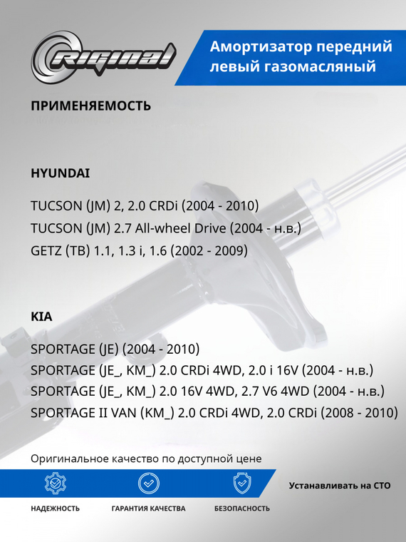 Амортизатор передний левый газомасляный (546511F000)