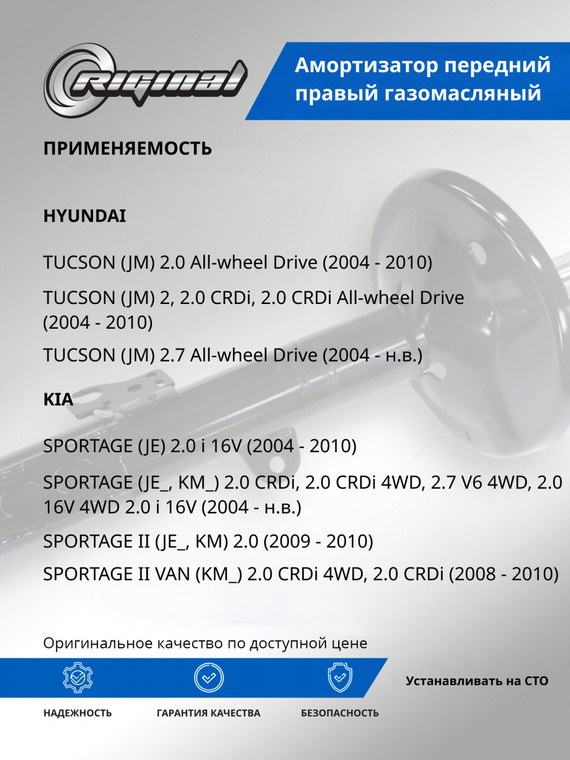 Амортизатор передний правый (546611F000)