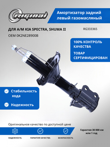 Амортизатор задний левый (0K2NE28900B)