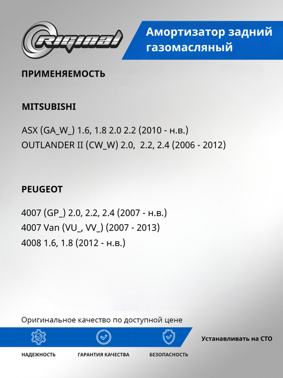 Амортизатор задний газомасляный ОЕМ № 4162A192