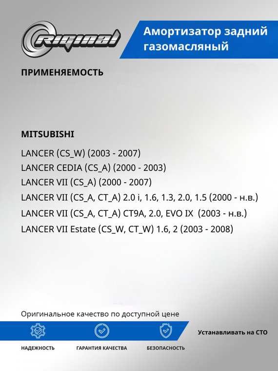 Амортизатор задний газомасляный ОЕМ № 4162A184