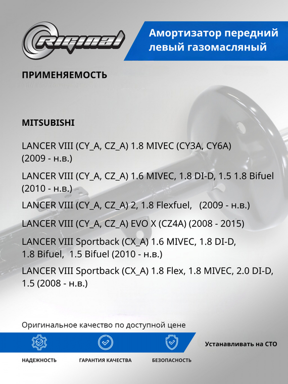 Амортизатор передний левый газомасляный ОЕМ № 4060A241