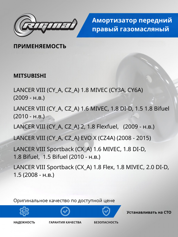 Амортизатор передний правый газомасляный ОЕМ № 4060A242