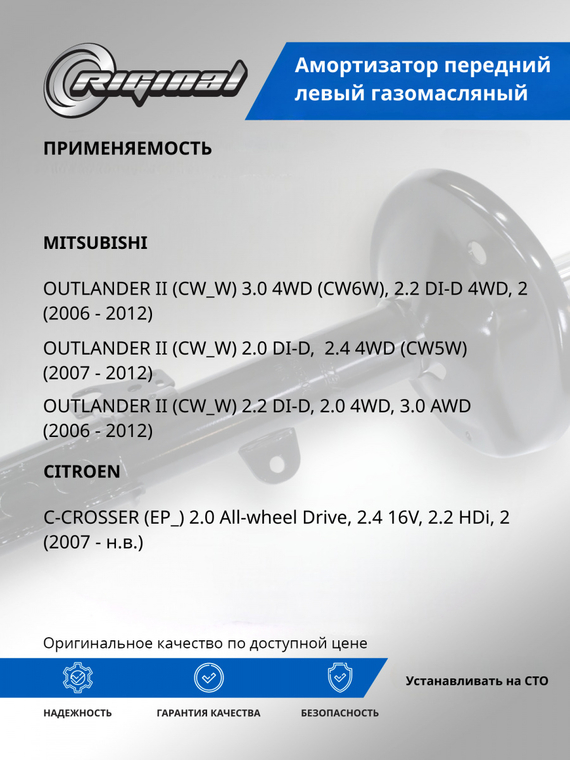 Амортизатор передний левый газомасляный (4060A173)