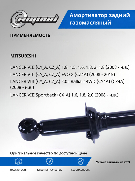 Амортизатор задний газомасляный ОЕМ № 4162A130