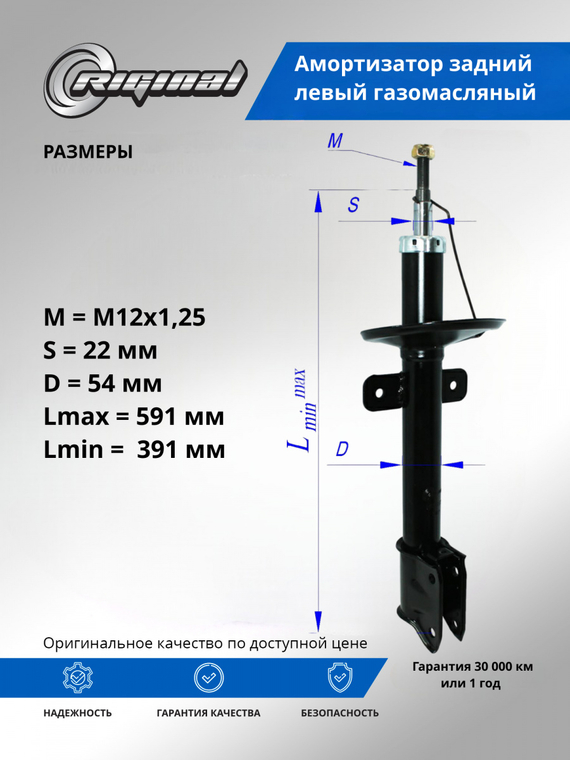 Амортизатор задний левый газомасляный ОЕМ № 553511F500