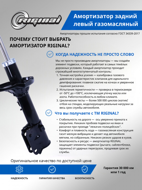 Амортизатор задний левый газомасляный ОЕМ № 553511F500