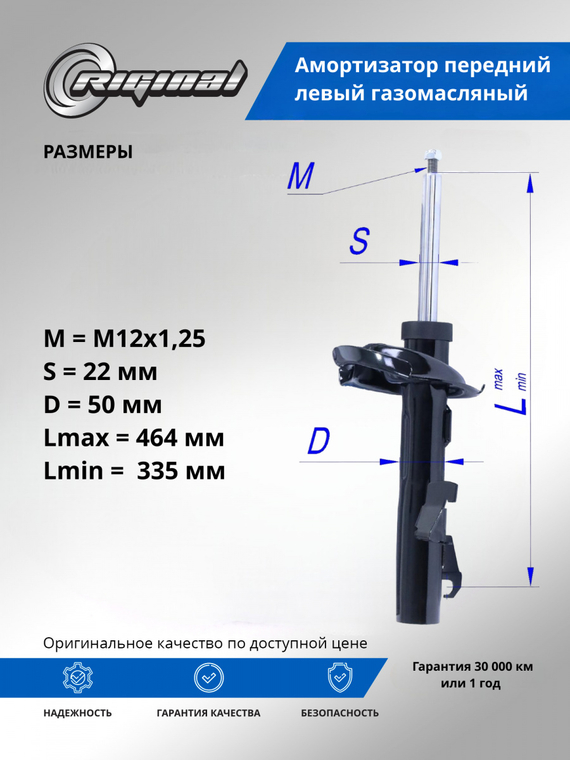 Амортизатор передний левый газомасляный ОЕМ № B32T34900C