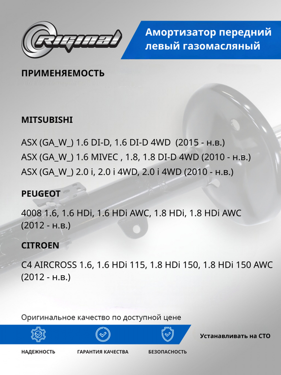 Амортизатор передний левый газомасляный ОЕМ № 4060A325