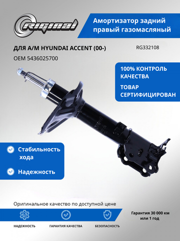 Амортизатор задний правый газомасляный (5436025700)
