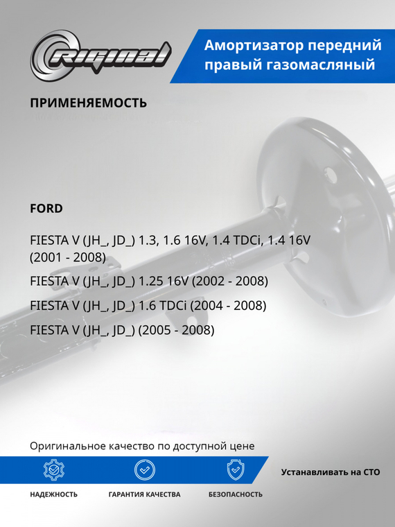 Амортизатор передний правый газомасляный (1329534)
