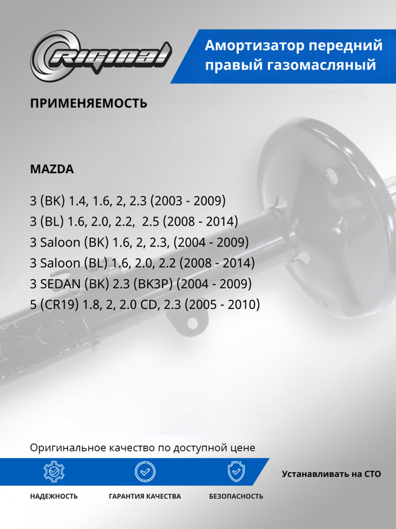 Амортизатор передний правый газомасляный ОЕМ № B32T34700C