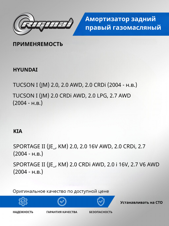 Амортизатор задний правый газомасляный ОЕМ № 553610Z001