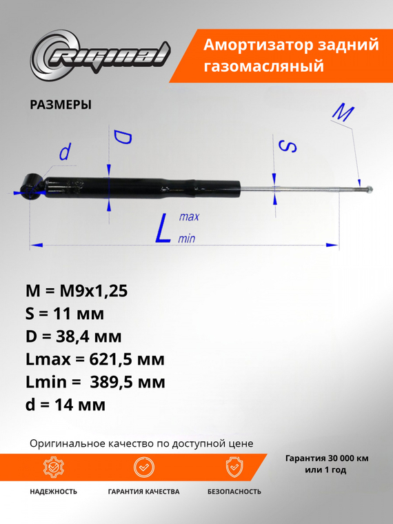 Амортизатор задний ОЕМ № 562109913R