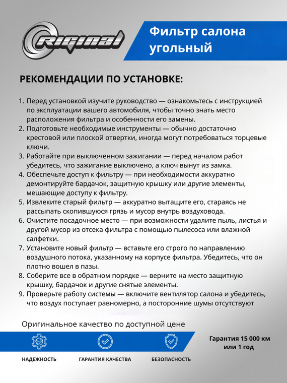 Фильтр салона угольный 8226000