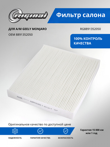 Фильтр салона