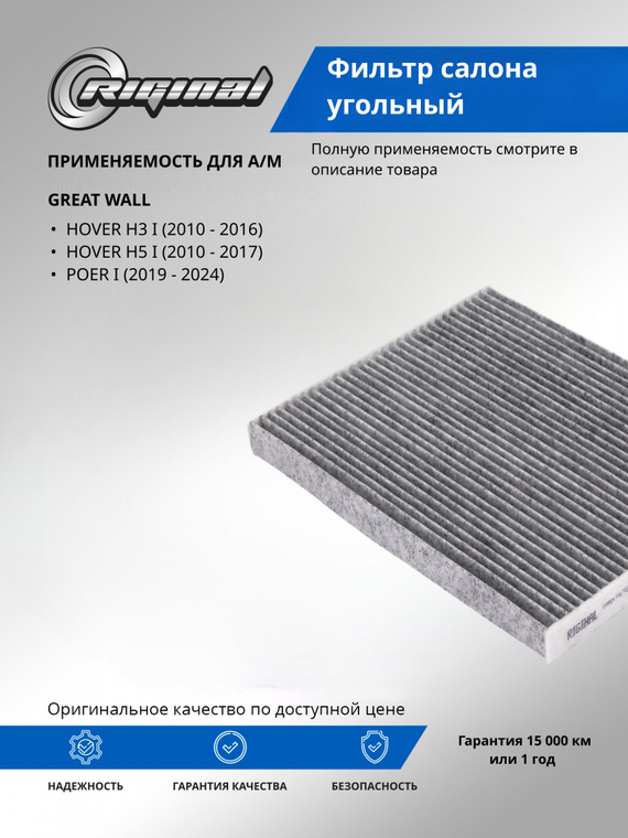 Фильтр салона угольный