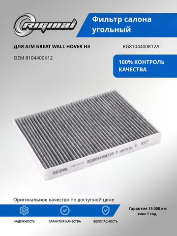 Фильтр салона угольный