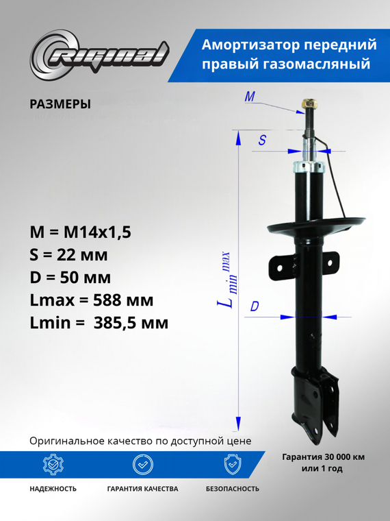 Амортизатор передний правый газомасляный (4851042080)