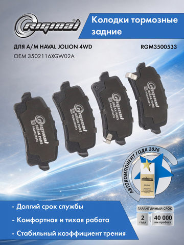 Колодка тормозная задняя (кт.4шт.) 3502116XGW02A