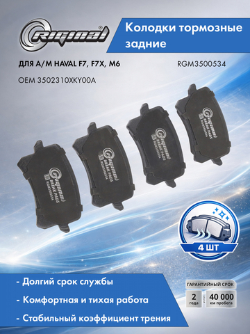 Колодка тормозная задняя (кт.4шт.) 3502106XKQ00A