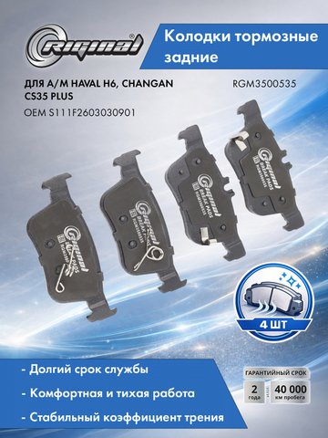 Колодки тормозные задние 3502110XKZ1DA/S111F260303-0901