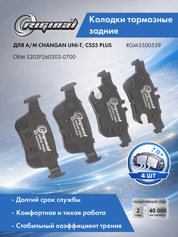 Колодка тормозная задняя (кт.4шт.) S202F260303-0700