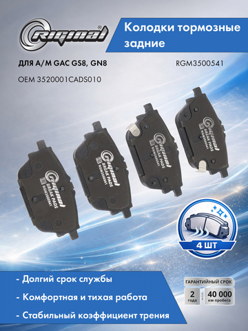 Колодка тормозная задняя (кт.4шт.) 3520001CADS010