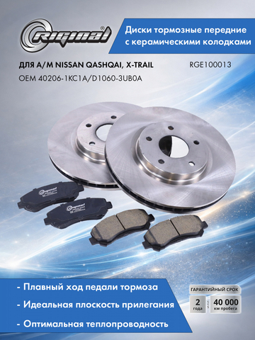 Диски тормозные передние с керамическими колодками к-кт DF4964/D1060-3UB0A