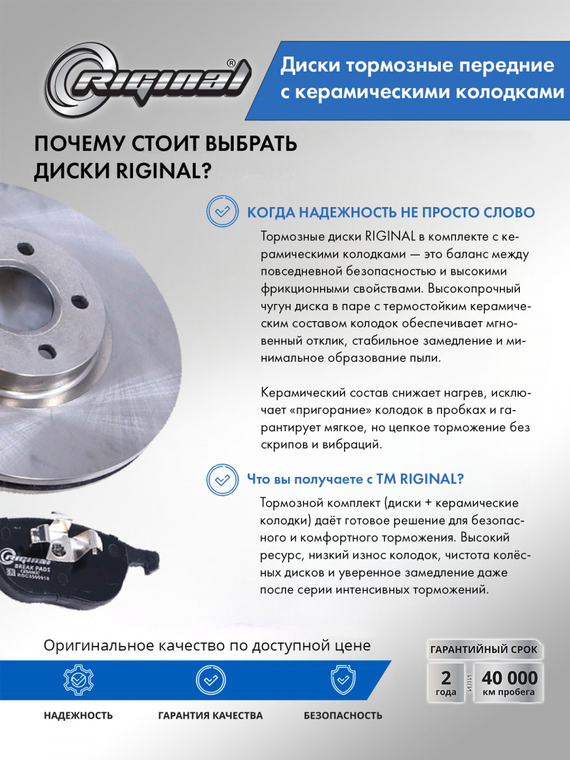 Диски тормозные передние с керамическими колодками к-кт для а/м Ford Focus II/III/Volvo S40 Riginal