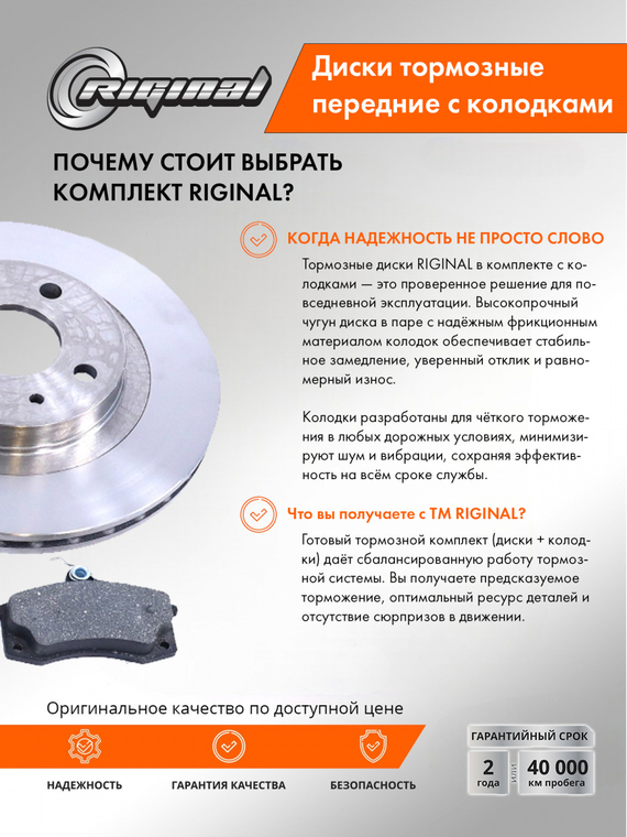 Диски тормозные передние с колодками 2112-3501070/2110-3501080